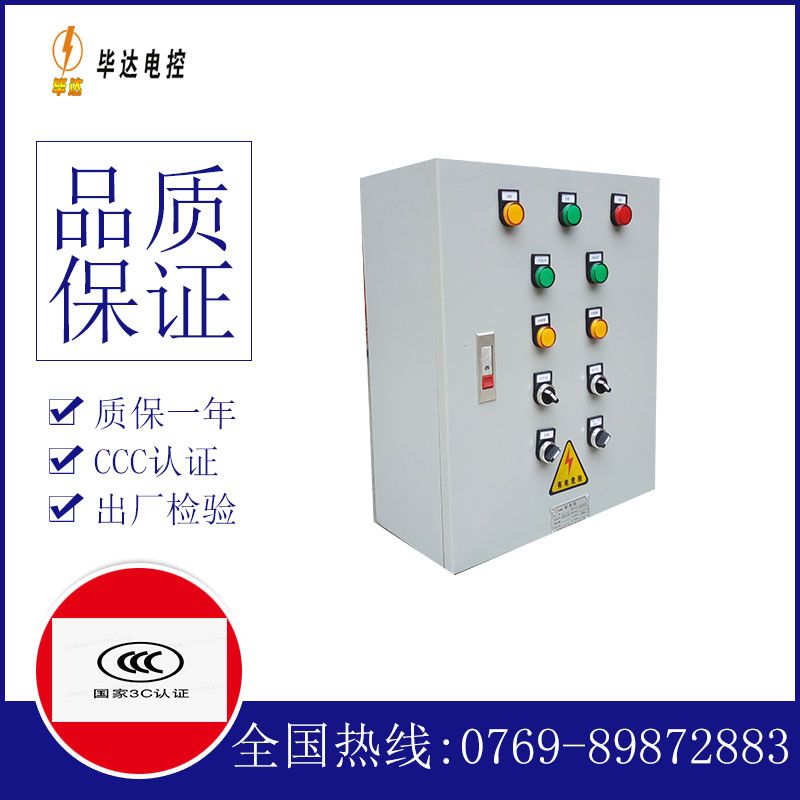 白水动力配电箱